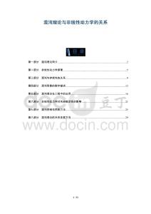 混沌理論與非線性動(dòng)力學(xué)的關(guān)系-洞察與解讀