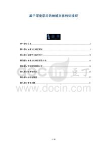 基于深度學(xué)習(xí)的地域文化特征提取-洞察與解讀