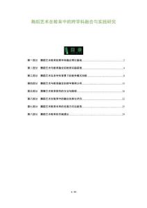 舞蹈藝術(shù)在教育中的跨學(xué)科融合與實(shí)踐研究-洞察與解讀