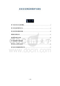 歷史文化街區(qū)的保護(hù)與再生-洞察與解讀