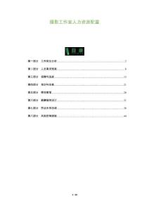 攝影工作室人力資源配置-洞察及研究