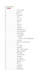 2024新譯林版英語(yǔ)八年級(jí)上Unit 1知識(shí)默寫清單