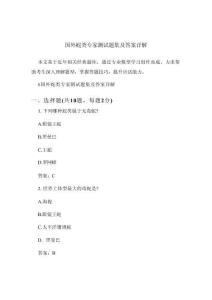 國外蛇類專家測試題集及答案詳解