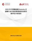 2025年中國(guó)搪玻璃Nutsche過濾器行業(yè)市場(chǎng)前景預(yù)測(cè)及投資價(jià)值評(píng)估分析報(bào)告