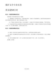 【考證】【注安】2025年注安【煤礦】黃金考點匯總