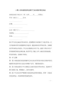 二零二五年度高空作業(yè)架子工安全防護(hù)責(zé)任協(xié)議