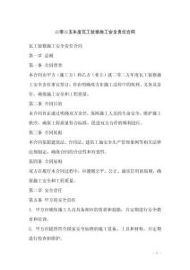 二零二五年度瓦工裝修施工安全責(zé)任合同