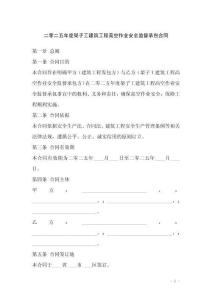 二零二五年度架子工建筑工程高空作業(yè)安全監(jiān)督承包合同