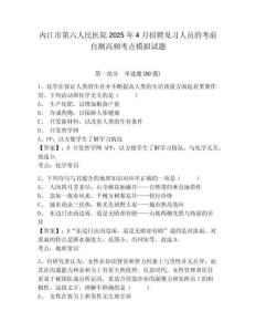 內(nèi)江市第六人民醫(yī)院2025年4月招聘見(jiàn)習(xí)人員的考前自測(cè)高頻考點(diǎn)模擬試題附答案詳解（考試直接用）