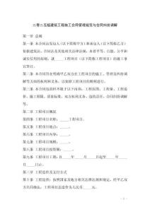 二零二五版建筑工程施工合同管理規(guī)范與合同糾紛調(diào)解