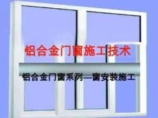 鋁合金門(mén)窗