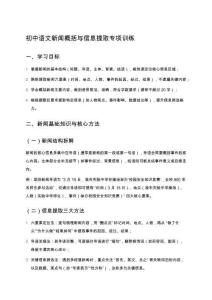 初中語(yǔ)文新聞概括與信息提取專(zhuān)項(xiàng)訓(xùn)練（考點(diǎn)精講+真題演練+答案詳解）