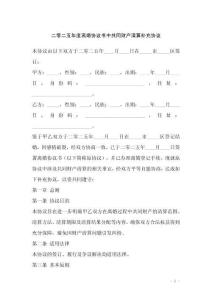 二零二五年度離婚協議書中共同財產清算補充協議
