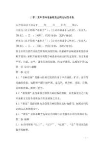 二零二五年音響設(shè)備租賃合同定制范本集