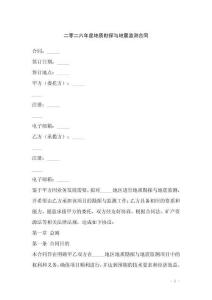 二零二六年度地質(zhì)勘探與地震監(jiān)測(cè)合同