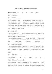 二零二五年羽毛球馆设施维护与使用合同