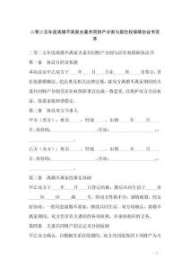 二零二五年度離婚不離家夫妻共同財產(chǎn)分割與居住權(quán)保障協(xié)議書范本