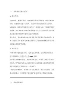 《環(huán)境保護(hù)督察方案(試行)》解讀