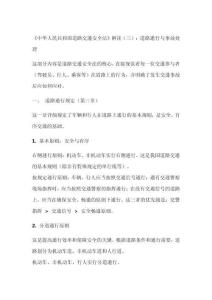 《中華人民共和國道路交通安全法》解讀(三)