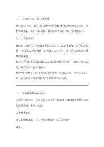 《注冊會(huì)計(jì)師職業(yè)道德守則》解讀