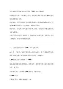 2015年《急性胸痛心電圖解讀》