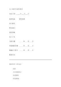 員工離職單(通用版)