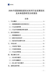 2026年面部捕捉虛擬試衣間行業(yè)發(fā)展現(xiàn)狀及未來(lái)趨勢(shì)研究分析報(bào)告