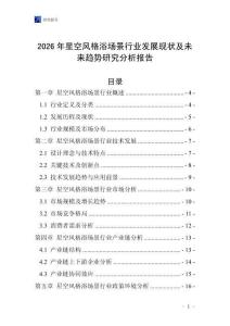 2026年星空風格浴場景行業(yè)發(fā)展現(xiàn)狀及未來趨勢研究分析報告