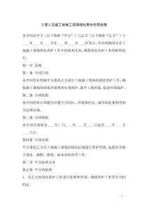 二零二五版工地施工現(xiàn)場(chǎng)綠化養(yǎng)護(hù)合同臺(tái)賬