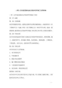 二零二五年度高鐵站安全防護(hù)欄桿施工合同樣本