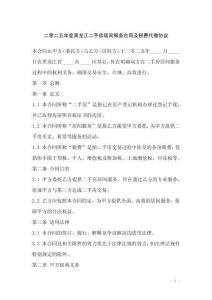 二零二五年度黑龍江二手房居間服務合同及稅費代繳協議