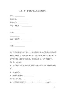 二零二五年度石灰產(chǎn)品倉儲物流合同范本