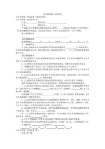 店內裝飾施工合同范本