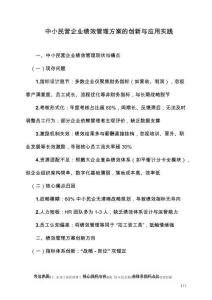 中小民營企業績效管理方案的創新與應用實踐