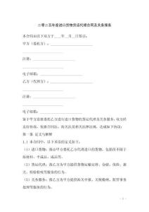 二零二五年度進(jìn)口貨物貨運(yùn)代理合同及關(guān)務(wù)服務(wù)