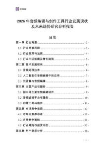 2026年音頻編輯與創(chuàng)作工具行業(yè)發(fā)展現(xiàn)狀及未來(lái)趨勢(shì)研究分析報(bào)告
