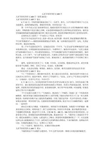 兒童節(jié)的優(yōu)秀作文600字