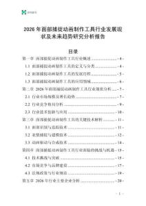 2026年面部捕捉動(dòng)畫制作工具行業(yè)發(fā)展現(xiàn)狀及未來趨勢研究分析報(bào)告