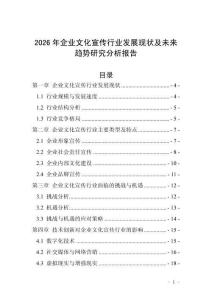 2026年企業文化宣傳行業發展現狀及未來趨勢研究分析報告