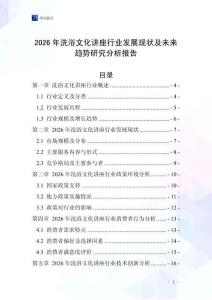 2026年洗浴文化講座行業發展現狀及未來趨勢研究分析報告