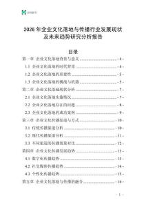 2026年企業文化落地與傳播行業發展現狀及未來趨勢研究分析報告