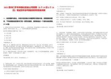 2025貴州仁懷市供銷社股金公司招聘（8月14日8月16日）筆試歷年參考題庫附帶答案詳解