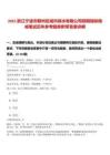 2025浙江寧波市鄞州區(qū)城市排水有限公司招聘指標核減筆試歷年參考題庫附帶答案詳解