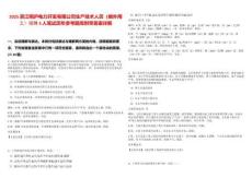 2025浙江桐廬電力開發(fā)有限公司生產(chǎn)技術(shù)人員（編外用工）招聘5人筆試歷年參考題庫附帶答案詳解