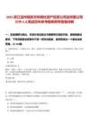 2025浙江溫州瑞安市供銷社資產(chǎn)投資公司及所屬公司招聘4人筆試歷年參考題庫(kù)附帶答案詳解