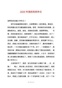 2025年我的媽媽作文