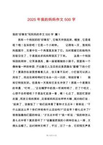 2025年我的媽媽作文500字