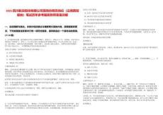 2025四川航空股份有限公司現(xiàn)場協(xié)調(diào)員崗位（云南西雙版納）筆試歷年參考題庫附帶答案詳解