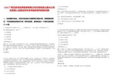 2025廣西北部灣投資集團(tuán)有限公司沿海高速公路分公司擬錄用人選筆試歷年參考題庫附帶答案詳解