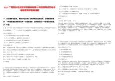 2025廣西賀州市潤賀投資開發(fā)有限公司招聘筆試歷年參考題庫附帶答案詳解